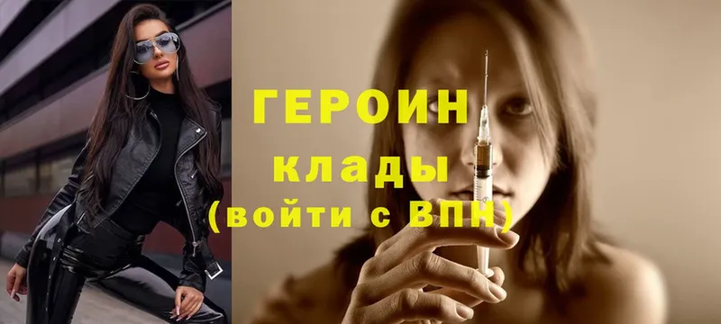 Героин Heroin  Ивантеевка 